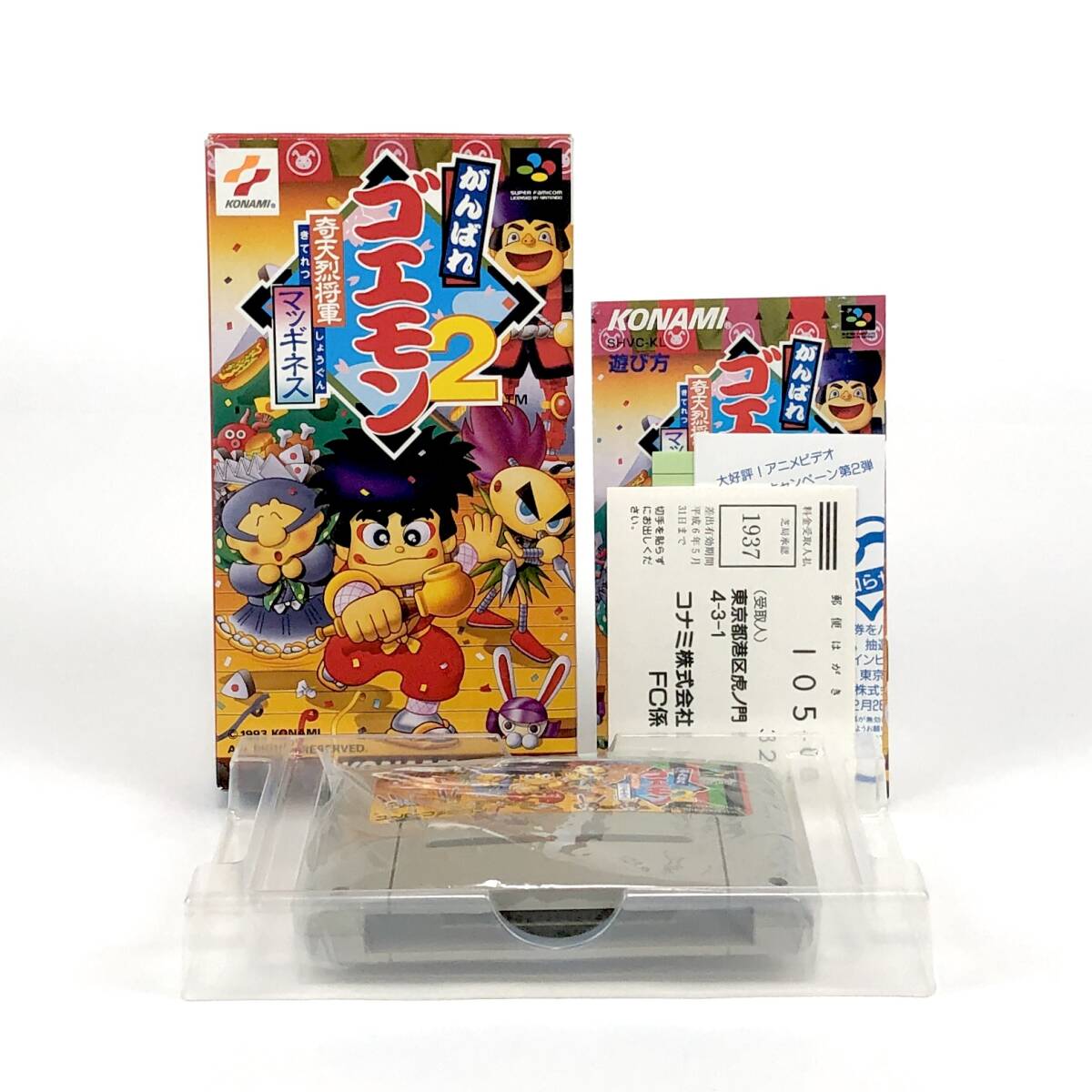 スーパーファミコン がんばれゴエモン2 奇天烈将軍マッギネス 箱説・ハガキ付き 痛みあり コナミ SFC Ganbare Goemon 2 CIB Tested Konami