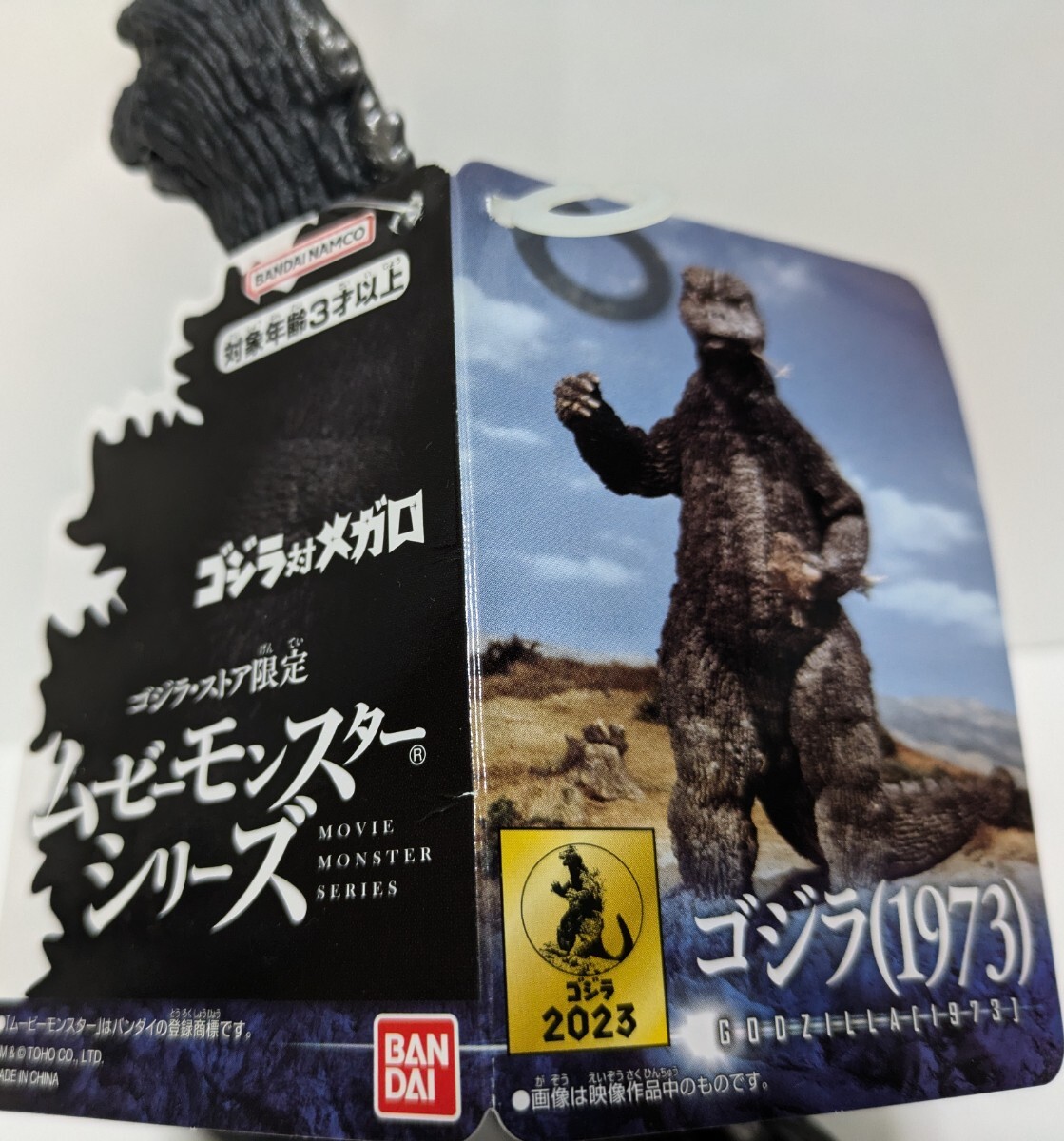 ゴジラ対メガロ◇ムービーモンスターシリーズ☆ゴジラ(1973 ゴジラ対メガロ◇ムービーモンスターシリーズ☆ゴジラ(1973