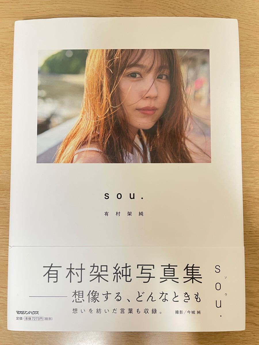 Yahoo!オークション - 有村架純 写真集 sou 初回限定版 Yahoo!オークション - 有村架純 写真集 sou 初回限定版