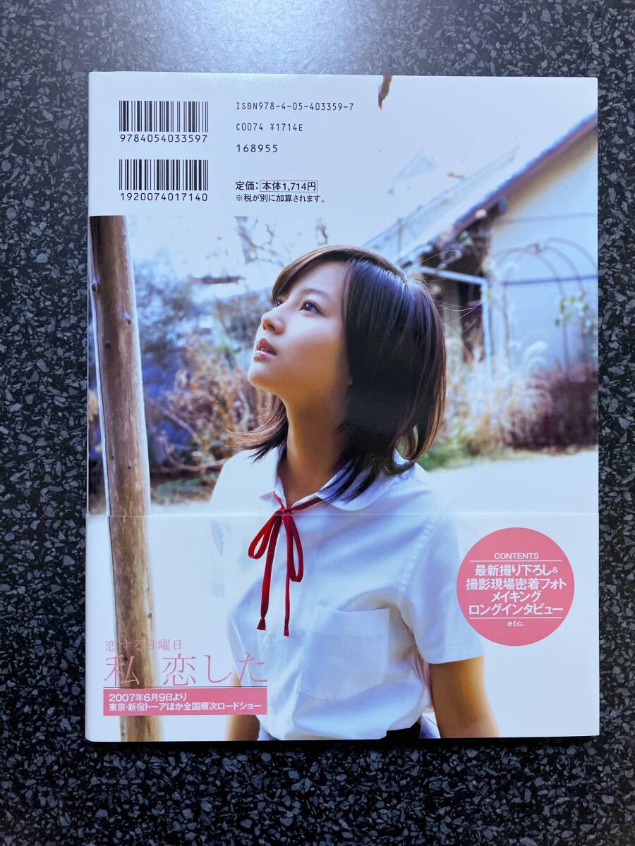 直筆サイン入り 2冊セット 堀北真希 写真集 初版 私。恋した ひ 直筆サイン入り 2冊セット 堀北真希 写真集 初版 私。恋した ひ