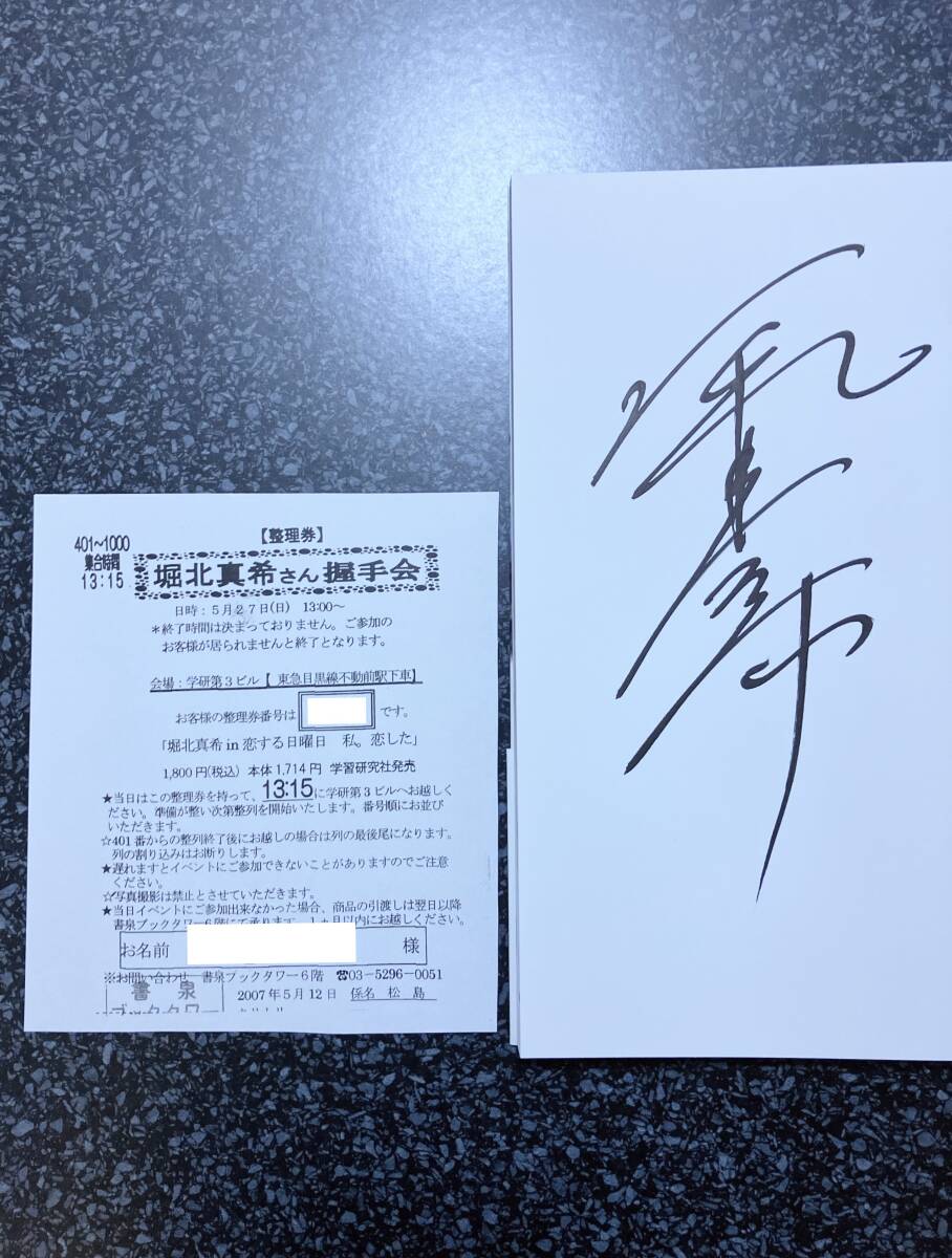 直筆サイン入り 2冊セット 堀北真希 写真集 初版 私。恋した ひ 直筆サイン入り 2冊セット 堀北真希 写真集 初版 私。恋した ひ
