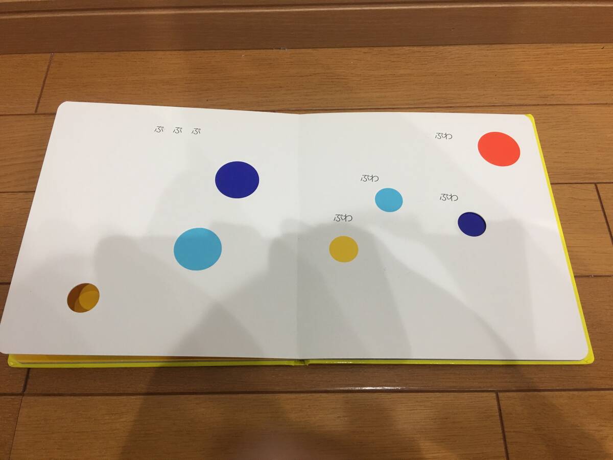 ★ごぶごぶごぼごぼ　0.1.2えほん　福音館書店　※送料無料