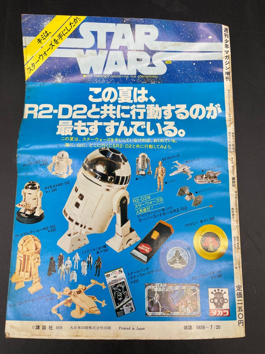希少】スター・ウォーズ特集号 1978年発行 少年マガジン増刊号 初版 オリジナル 講談社(少年マガジン)|売買されたオークション情報、Yahoo!オークション(旧ヤフオク!) の商品情報をアーカイブ公開 - オークファン(aucfan.com) 希少】スター・ウォーズ特集号 1978年発行 少年マガジン増刊号 初版 オリジナル 講談社(少年マガジン)|売買されたオークション情報、Yahoo!オークション(旧ヤフオク!) の商品情報をアーカイブ公開 - オークファン(aucfan.com)