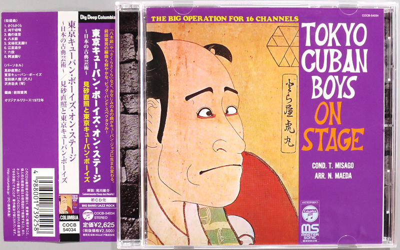 (CD) 見砂直照と東京キューバン・ボーイズ 『Tokyo Cuban Boys On Stage ～日本の古典芸術～』 国内盤 COCB-54034 / T. Misago, 沢井忠夫