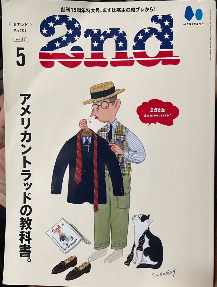 2nd セカンド 創刊15周年特大号 まずは基本の紺ブレから! 2022年