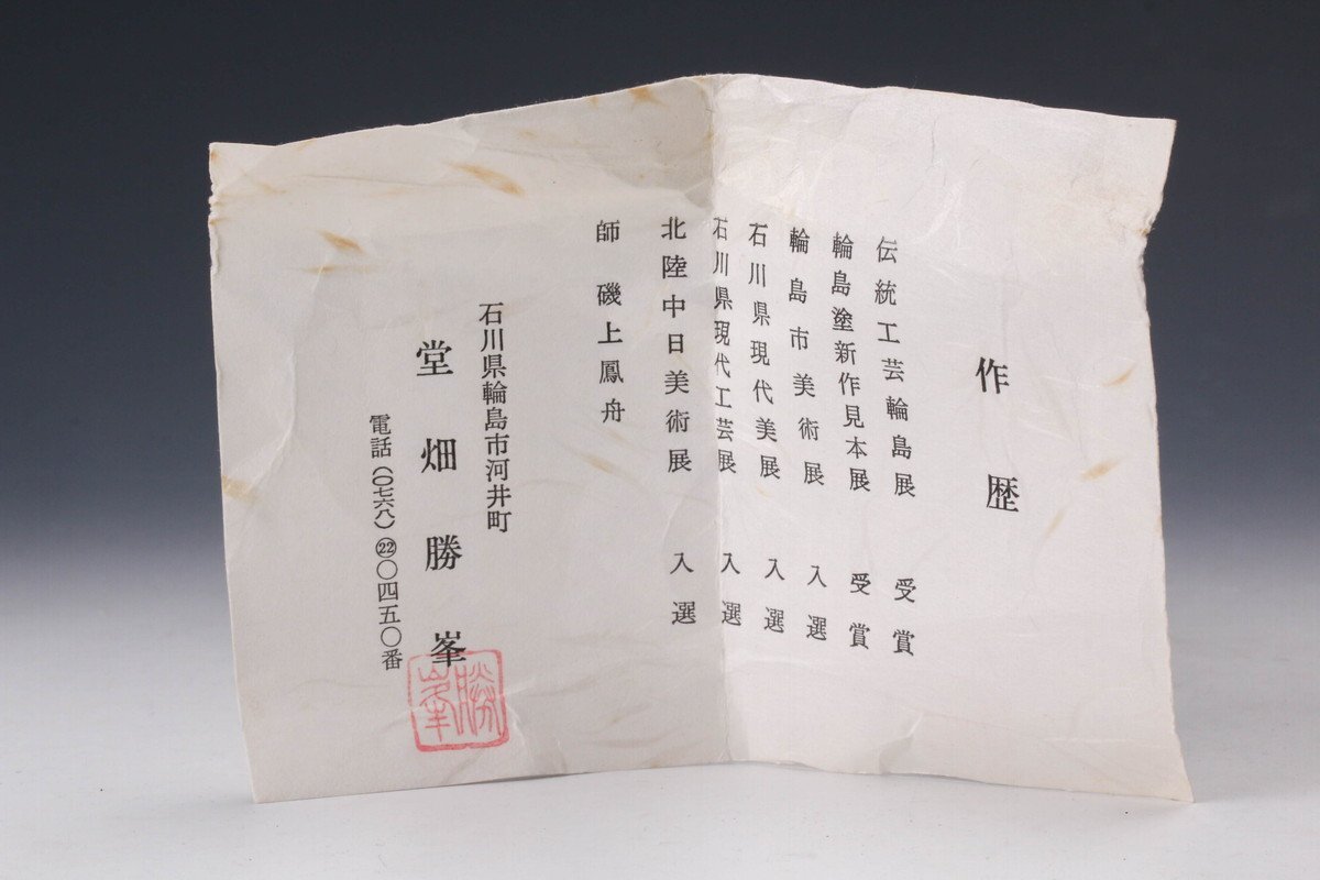 佳香】堂畑勝峯 輪島塗 ツボツボ蒔絵棗 螺鈿 共箱 茶道具 本物 佳香】堂畑勝峯 輪島塗 ツボツボ蒔絵棗 螺鈿 共箱 茶道具 本物