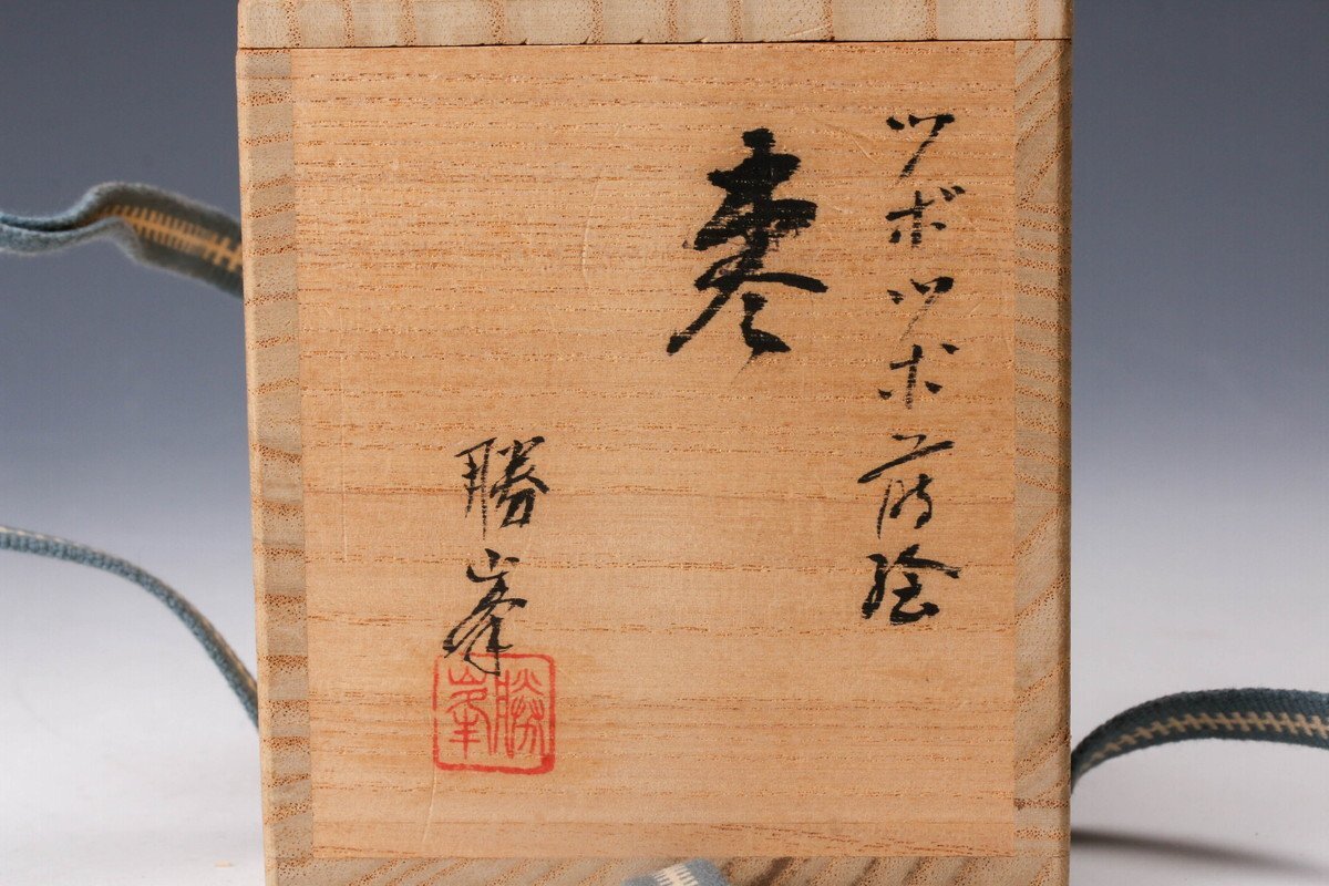 佳香】堂畑勝峯 輪島塗 ツボツボ蒔絵棗 螺鈿 共箱 茶道具 本物 佳香】堂畑勝峯 輪島塗 ツボツボ蒔絵棗 螺鈿 共箱 茶道具 本物