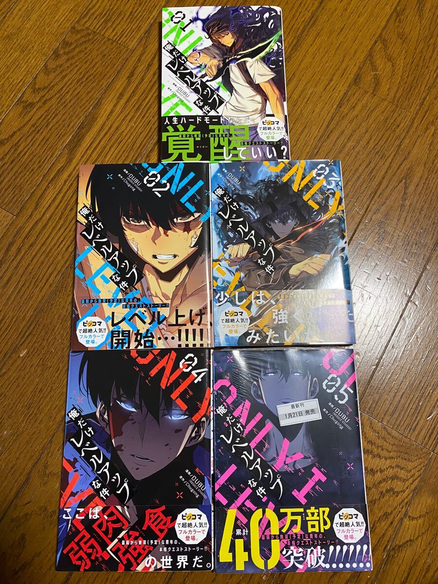 俺だけレベルアップな件 全巻 ほぼ未開封 & 初版 単行本(少年 俺だけレベルアップな件 全巻 ほぼ未開封 & 初版 単行本(少年