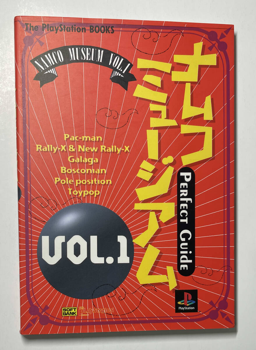 ナムコミュージアム vol.1 パーフェクトガイド