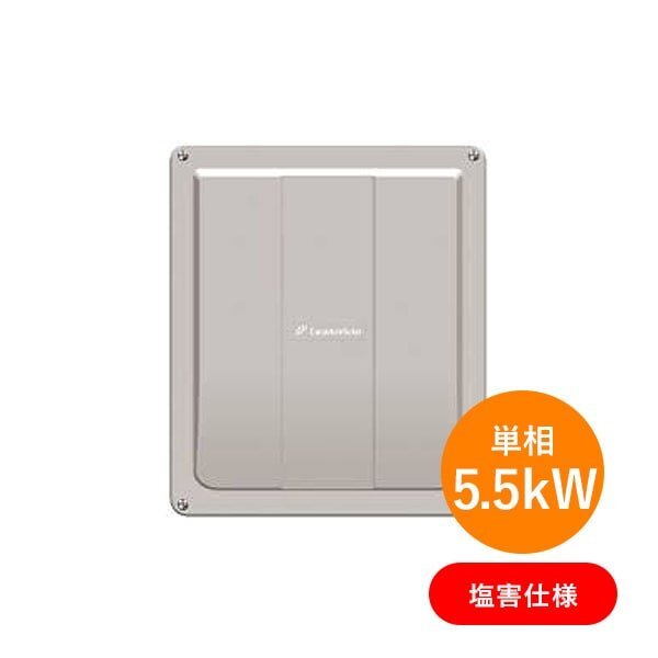 【新品】 単相5.5kW 自立運転機能付 カナディアンソーラー マルチパワコン 屋外用 塩害仕様 CSP55G4J 屋外 パワーコンディショナ マルチ型