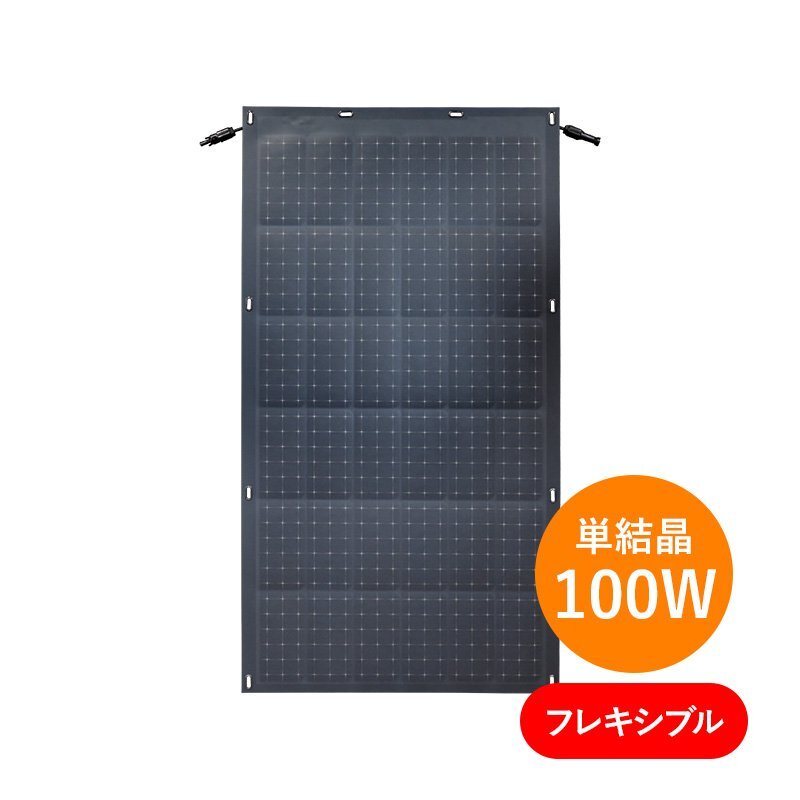 【新品】 単結晶100W フレキシブル サンポートパワー SunportPower SPP100QH36S 太陽光パネル 1枚～ 軽量 1.7kg ハトメ穴 固定 コンパクト