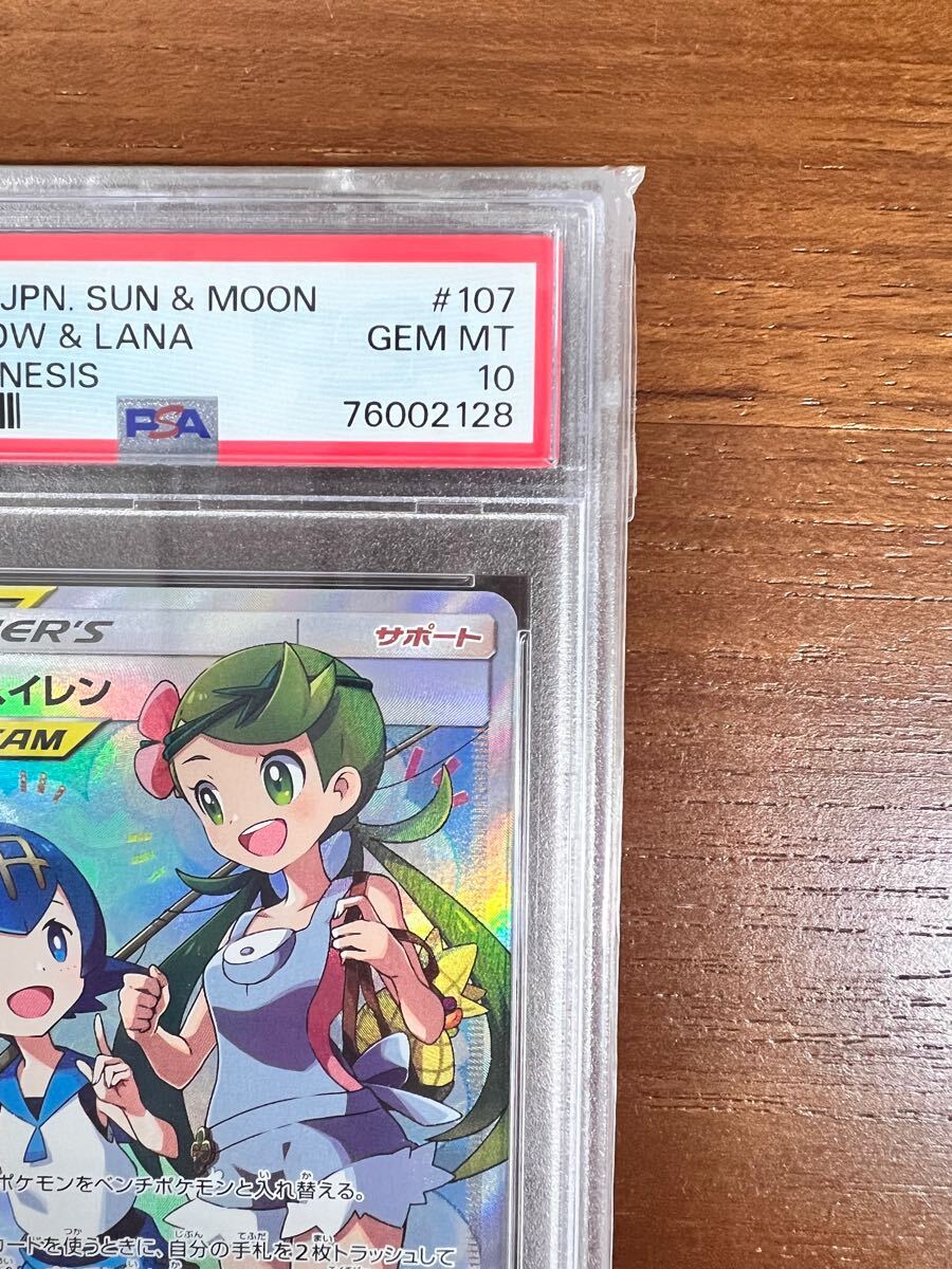 マオ&スイレン SR【PSA10】 マオ&スイレン SR【PSA10】