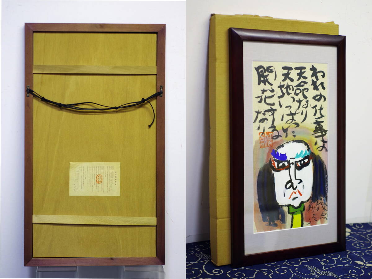 渡辺俊明 『天地にかけろ われの道なり』 墨彩詩書 日本画 墨彩 渡辺俊明 『天地にかけろ われの道なり』 墨彩詩書 日本画 墨彩