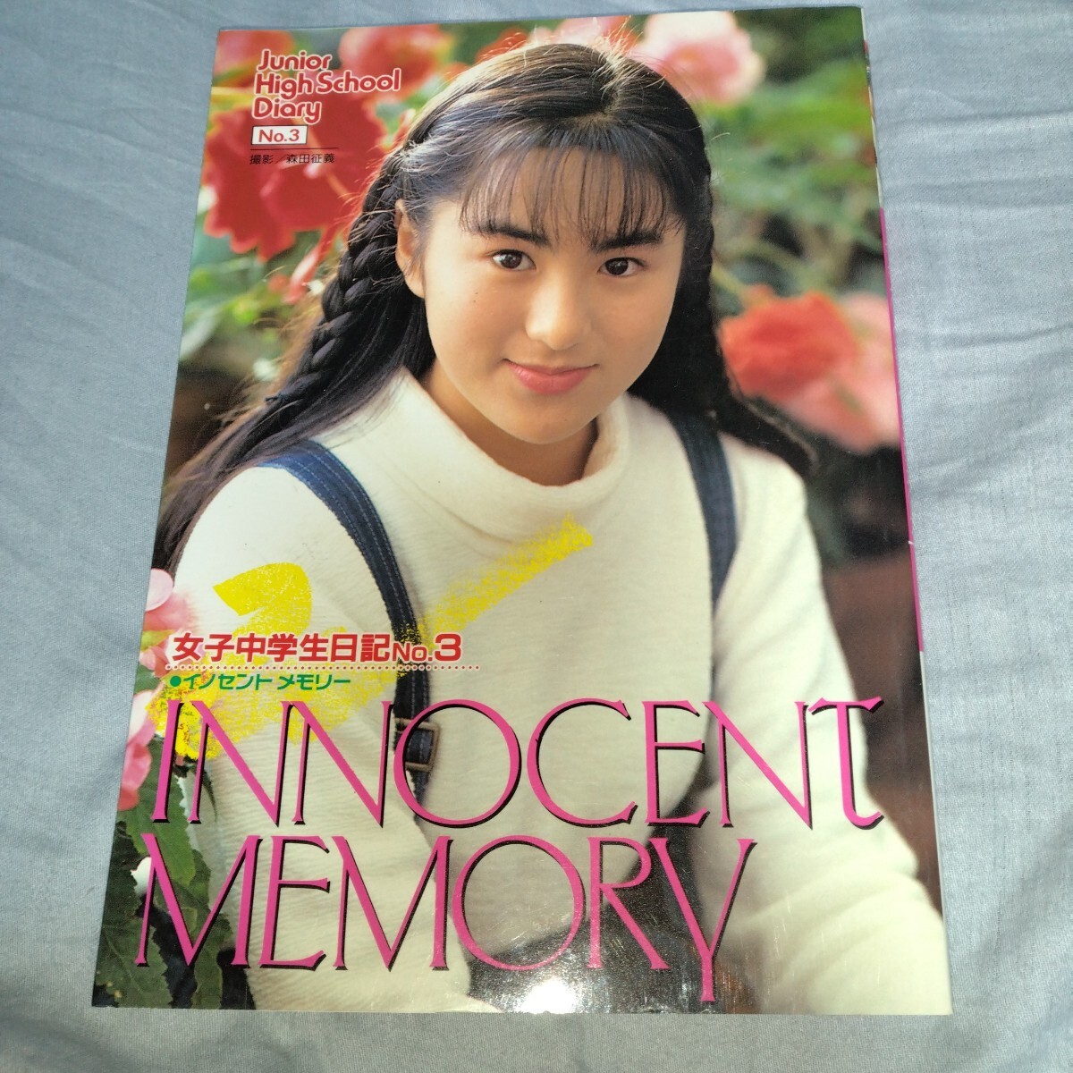 8人の中学生!スク水・ブルマ・水着・制服】「女子中学生日記No.3 INNOCENT MEMORY」初版1993年発売 p2404(複数被写体)|売買されたオークション情報、Yahoo!オークション(旧ヤフオク!) の商品情報をアーカイブ公開 - オークファン(aucfan.com) 8人の中学生!スク水・ブルマ・水着・制服】「女子中学生日記No.3 INNOCENT MEMORY」初版1993年発売 p2404(複数被写体)|売買されたオークション情報、Yahoo!オークション(旧ヤフオク!) の商品情報をアーカイブ公開 - オークファン(aucfan.com)