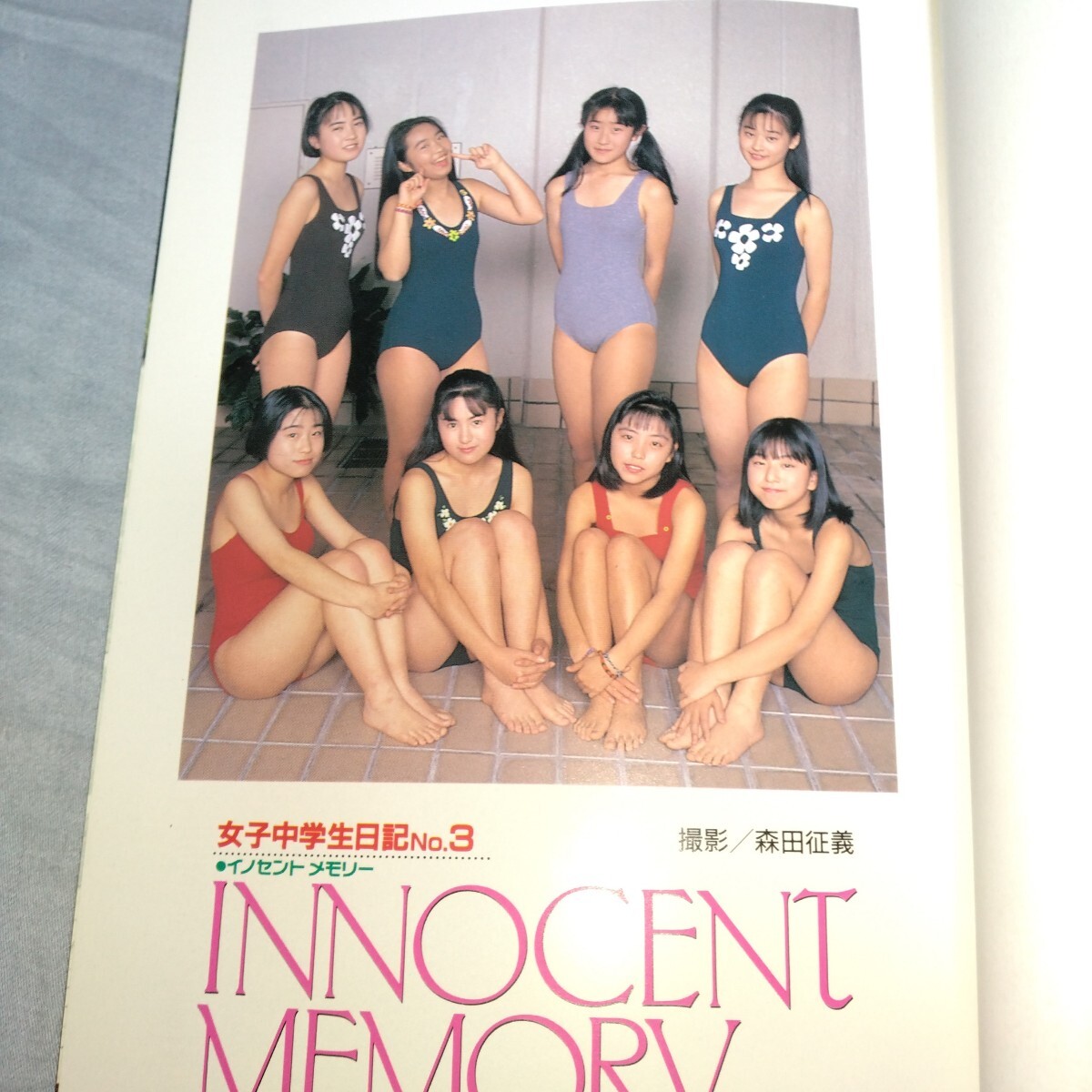 8人の中学生!スク水・ブルマ・水着・制服】「女子中学生日記No.3 INNOCENT MEMORY」初版1993年発売 p2404(複数被写体)|売買されたオークション情報、Yahoo!オークション(旧ヤフオク!) の商品情報をアーカイブ公開 - オークファン(aucfan.com) 8人の中学生!スク水・ブルマ・水着・制服】「女子中学生日記No.3 INNOCENT MEMORY」初版1993年発売 p2404(複数被写体)|売買されたオークション情報、Yahoo!オークション(旧ヤフオク!) の商品情報をアーカイブ公開 - オークファン(aucfan.com)