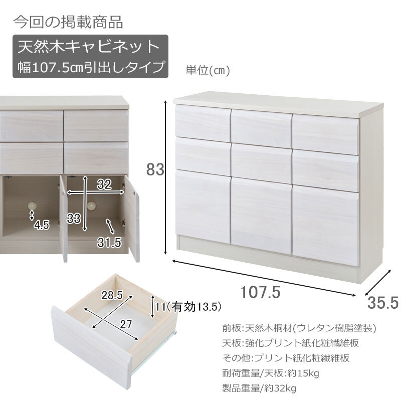 送料無料（一部地域を除く）0032ir 【桐スクエアキャビネット 幅107.5 奥行35.5cm 扉+引出タイプ ホワイトウォッシュ】完成品_画像8