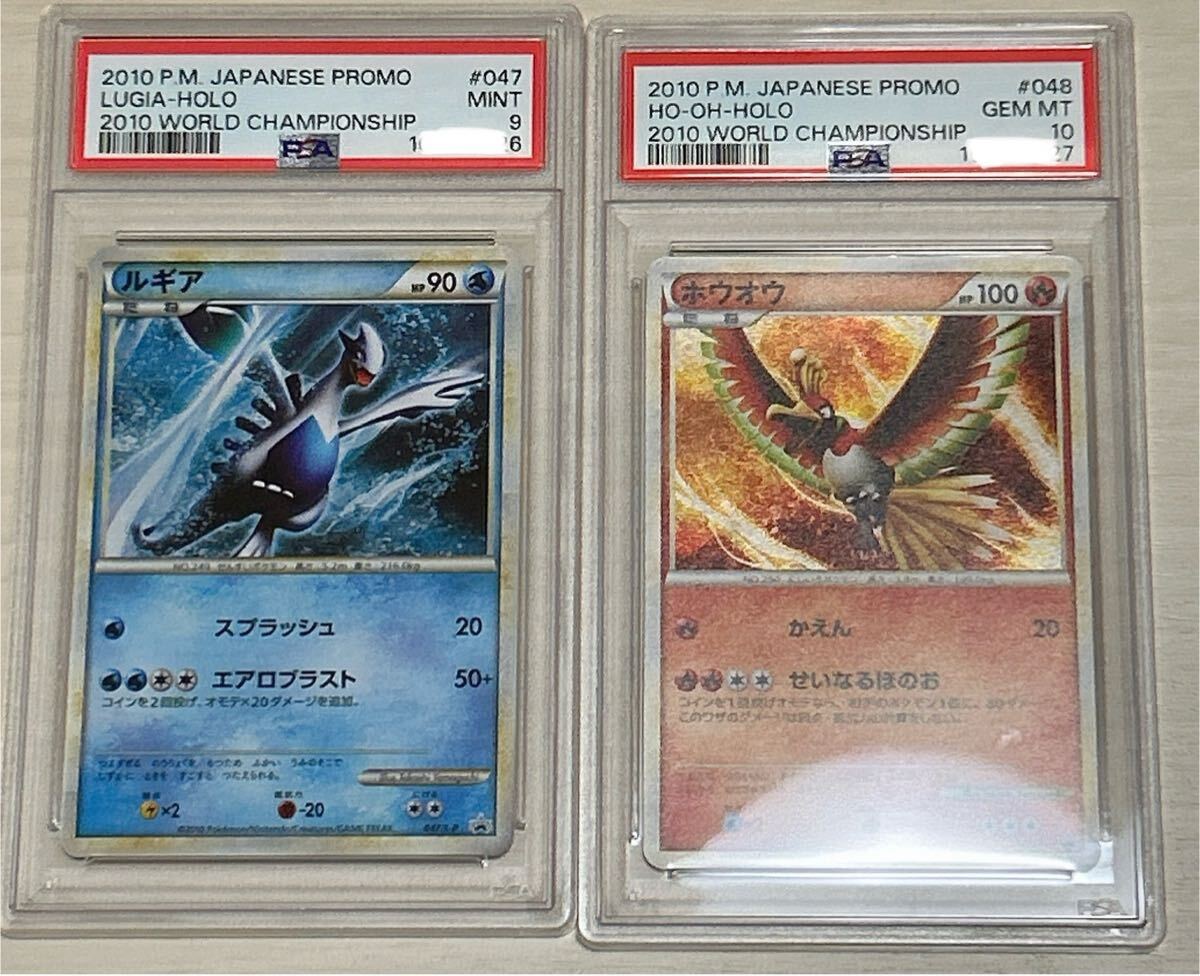 ルギア　ホウオウ　PSA9・PSA10連番　ワールドチャンピオンシップス　プロモ　ポケモンカード