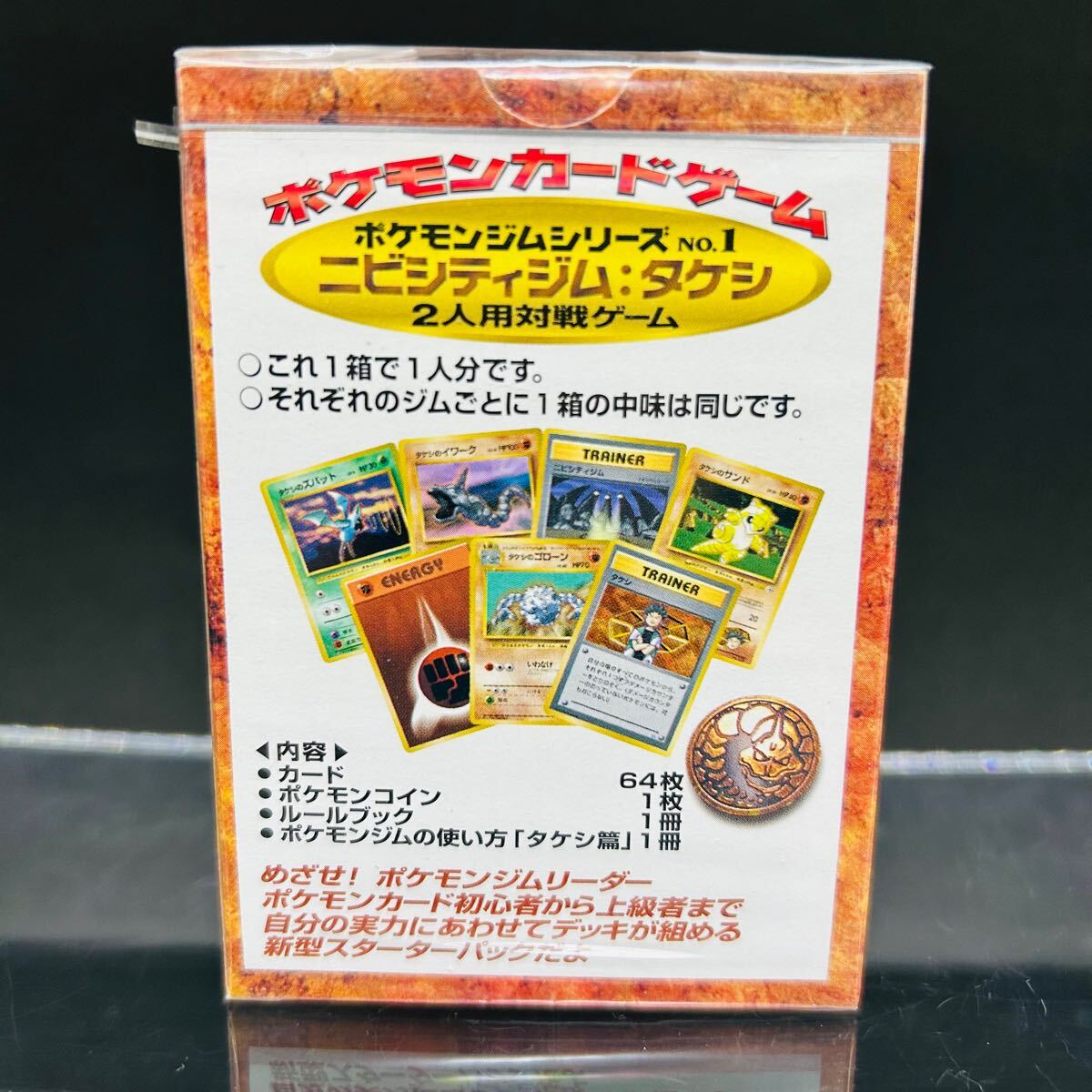 新品未開封品】 旧裏 ポケモンカード ニビシティジムデッキ 新品未開封品】 旧裏 ポケモンカード ニビシティジムデッキ