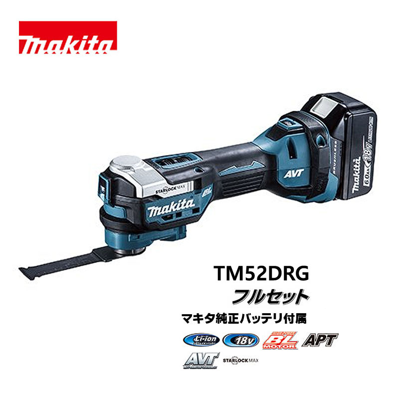 makita マキタ　18V 充電式マルチツール　フルセット　TM52DRG (6.0Ah)　研磨・研削 /KH05820