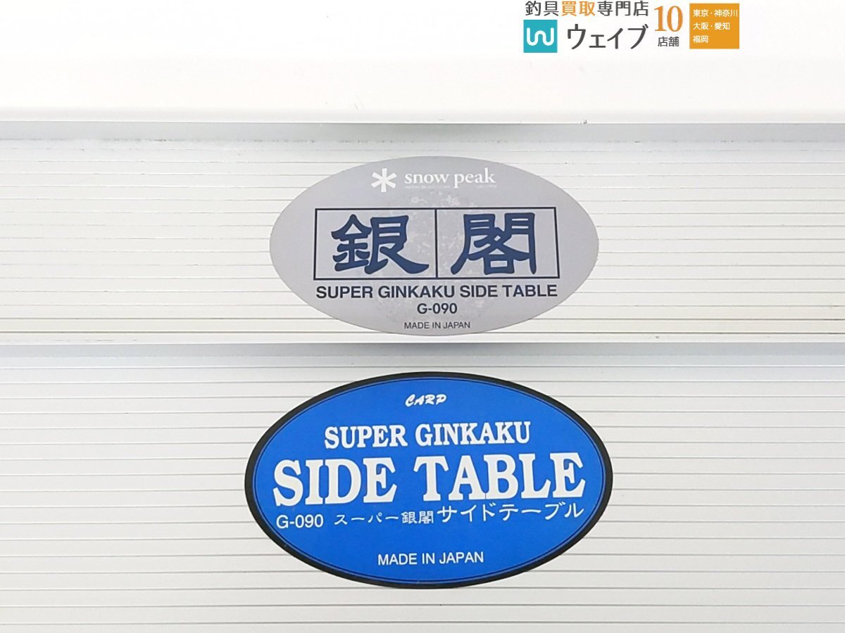 【逸品】 カープ 計2点 G-090 サイドテーブル スーパー銀閣 スノーピーク ヘラブナ竿