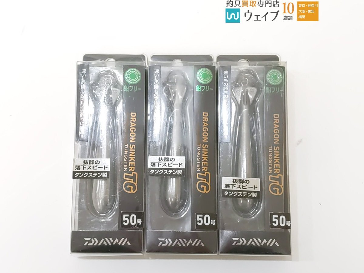 Yahoo!オークション - ダイワ ドラゴンシンカー TG 50号 計3点 Yahoo!オークション - ダイワ ドラゴンシンカー TG 50号 計3点