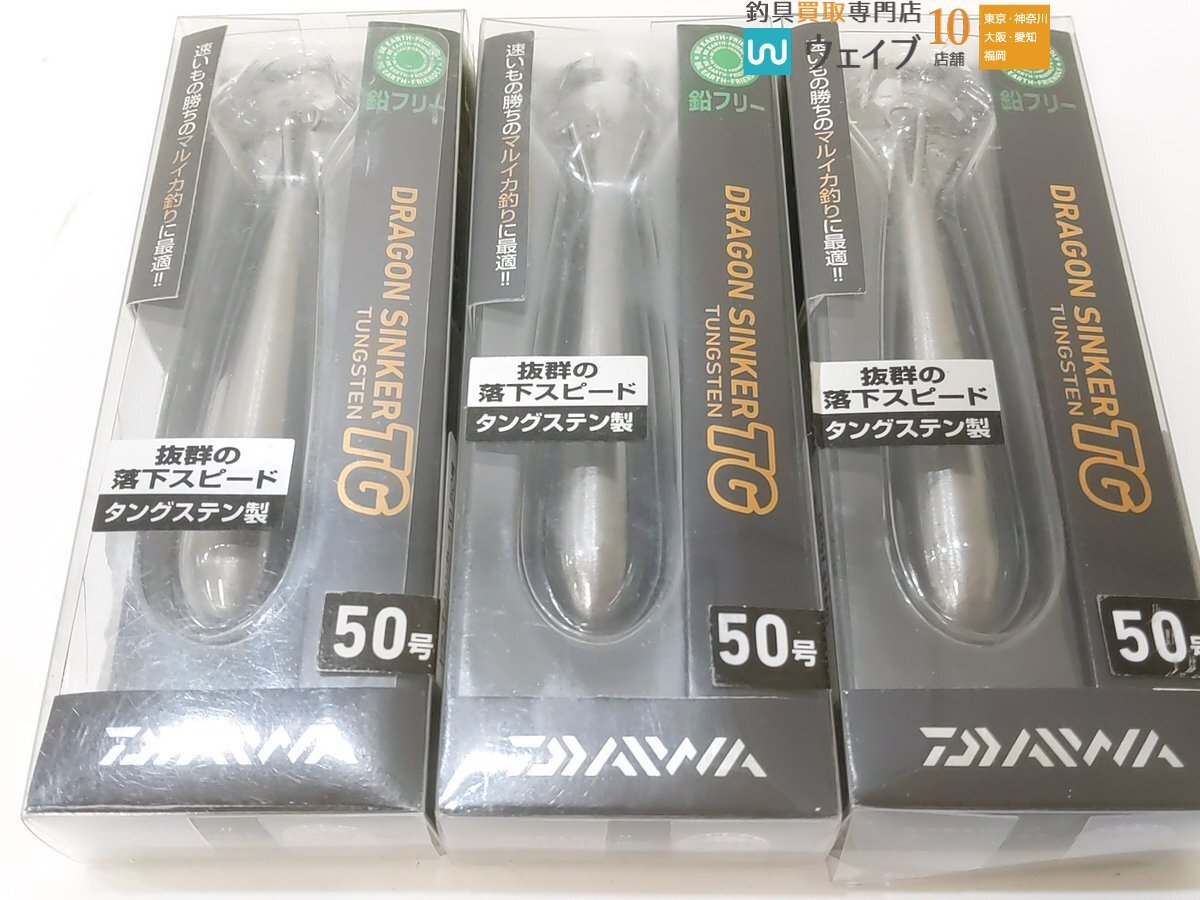 ダイワ ドラゴンシンカー TG 50号 計3点 未使用品 Yahoo!オークション - ダイワ ドラゴンシンカー TG 50号 計3点