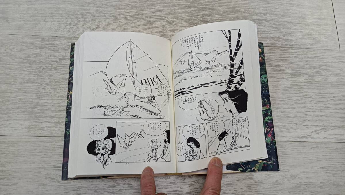 わたなべまさこ名作集 カメリア館 集英社 - 少女 わたなべまさこ名作集 カメリア館 集英社 - 少女