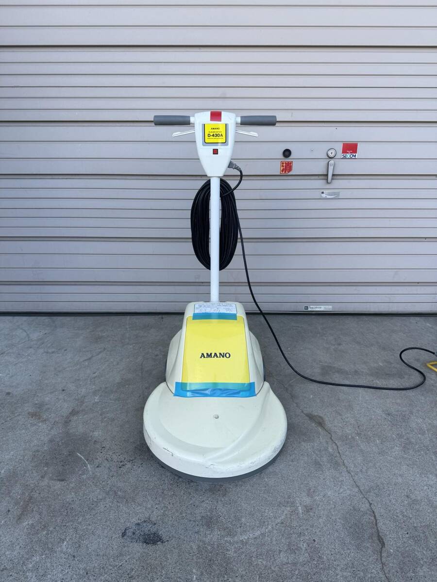 ★中古品★アマノ/AMANO★ 小型電子高速ポリッシャー クリーンスター★ D-430A★床掃除/業務用★通電確認済み