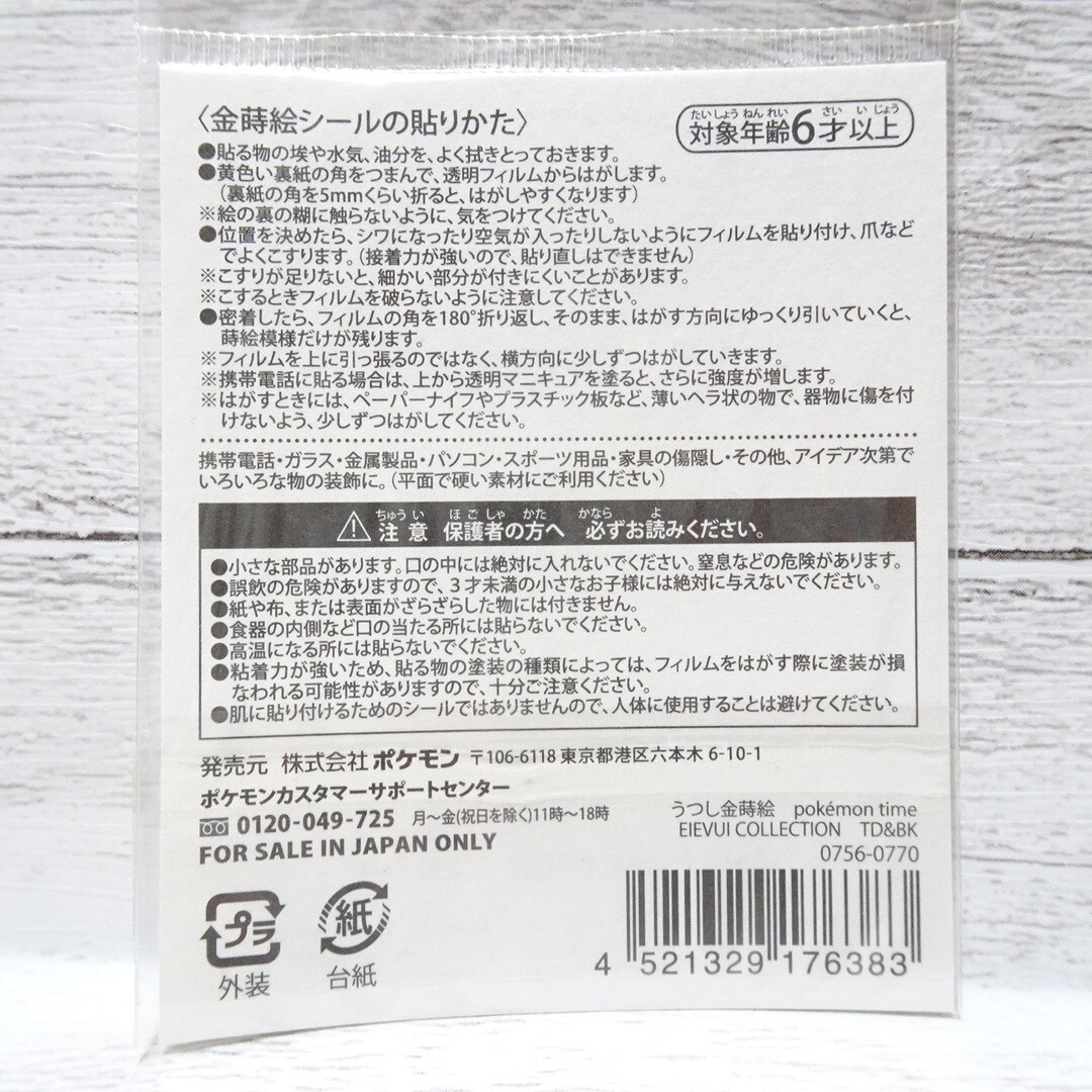 2169【2点セット】送料無料 新品 ポケモン うつし金蒔絵 2169【2点セット】送料無料 新品 ポケモン うつし金蒔絵