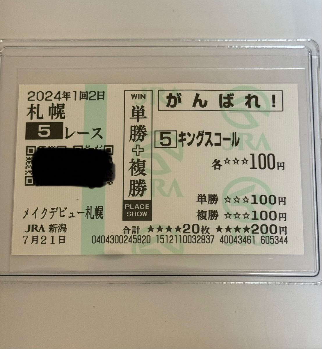 1981年 有馬記念 はずれ単勝馬券 『 ジュウジアロー 』 現地前売