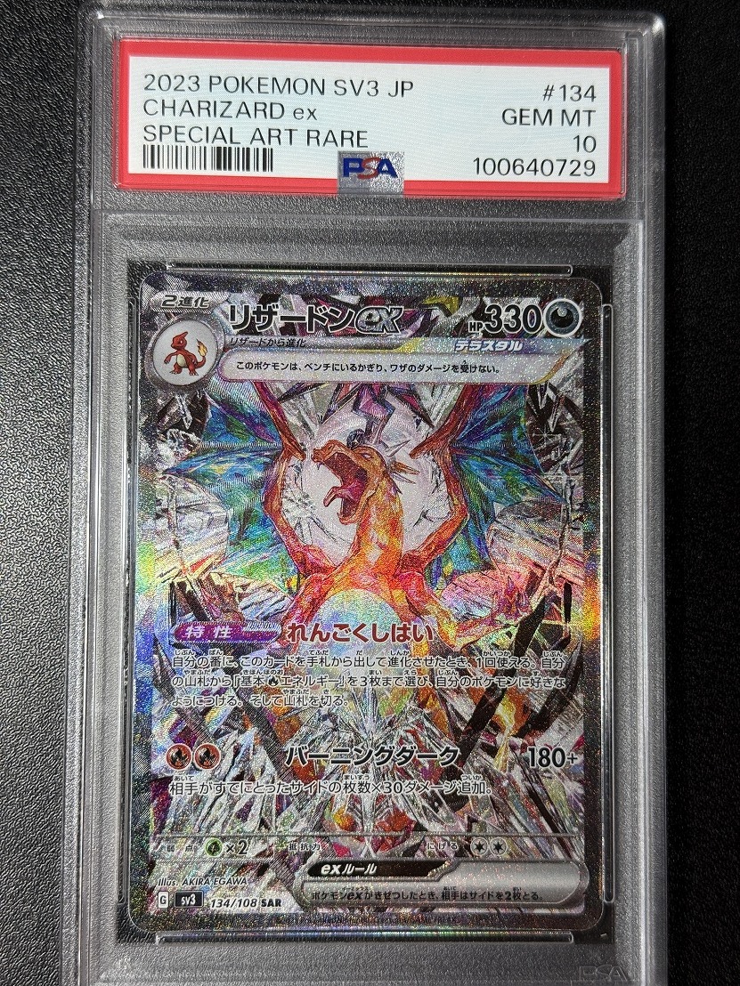 Yahoo!オークション - PSA10 2023 リザードンex SAR ポケモン Yahoo!オークション - PSA10 2023 リザードンex SAR ポケモン