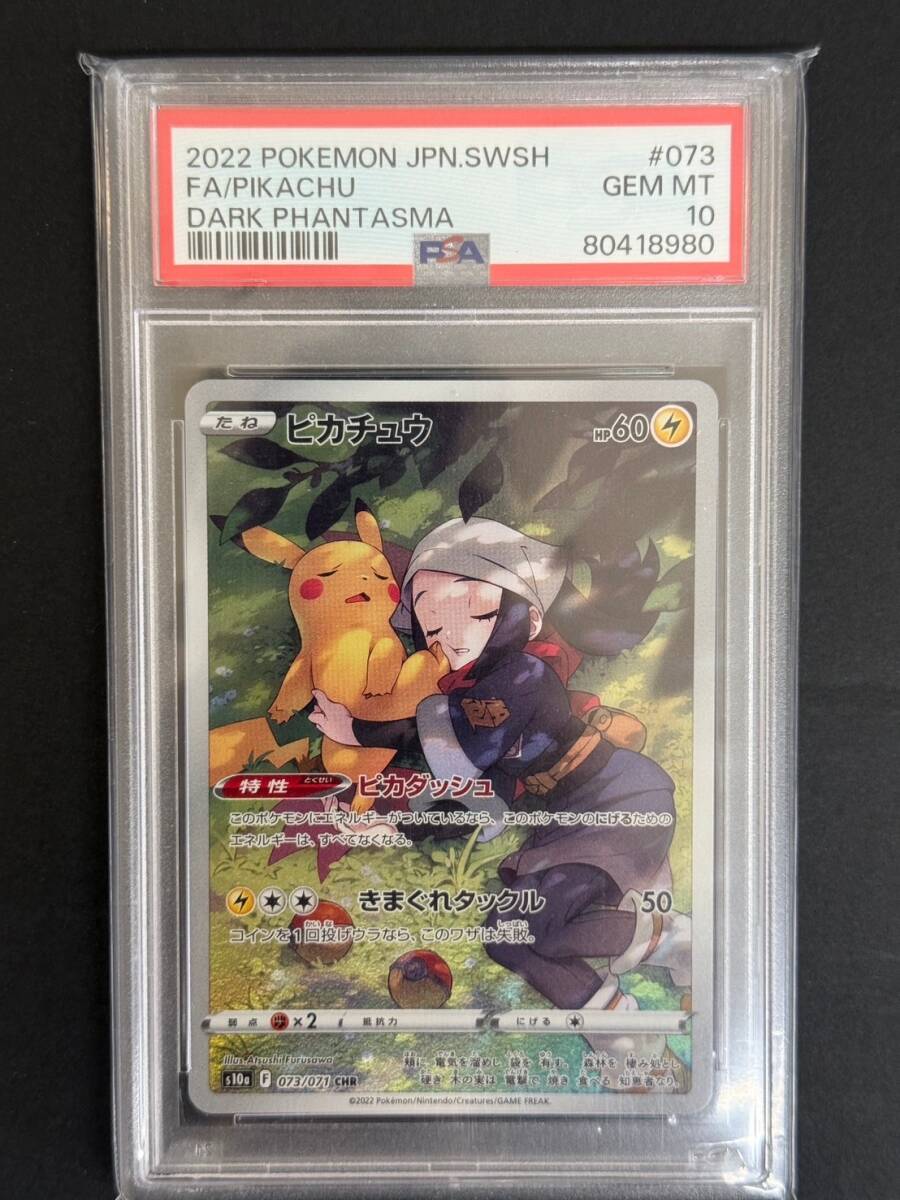 PSA10　2022 ピカチュウ　CHR　ポケモンカードゲーム　（AAA1C-005)