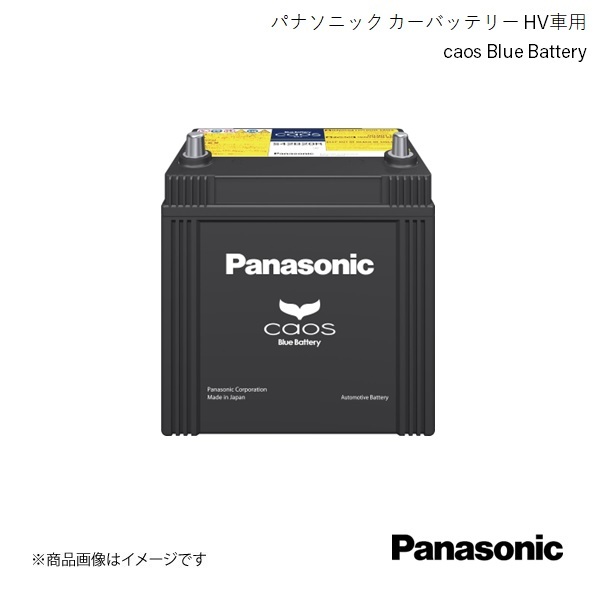 Panasonic caos ハイブリッド車(補機)用 バッテリー プリウス DAA-ZVW30 2009/5～2011/11 (S)(G) スタンダードタイプHDDナビ N-S55B24R/HV