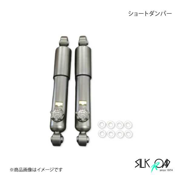 SilkRoad シルクロード ショートダンパー 1本 スズキリア用 KYB製 Kei/Keiスポーツ/Keiワークス HN11/21/12/22S 2/4WD_画像1