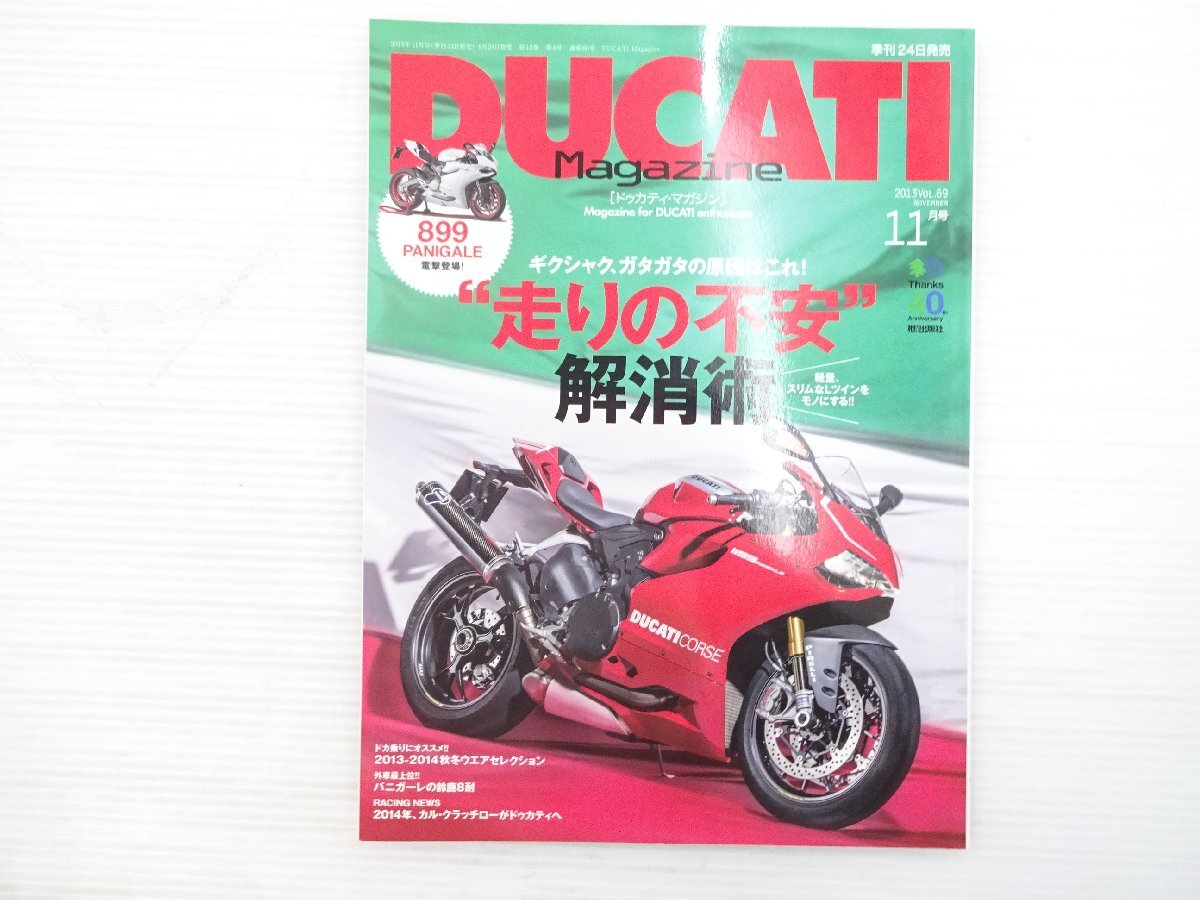 AB4L DUCATI MAGAZINE 2013.11/ Ducati paniga-re Ducati 916 Ducati 999SS бег. не дешево аннулирование . тонкий .L twin . моно . делать 701