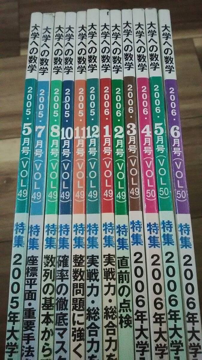 期間限定値下げ[大学への数学](東京出版)■不揃い18冊セット■2005年(6冊)2006年(6冊)2007年(5冊)2008年(1冊)