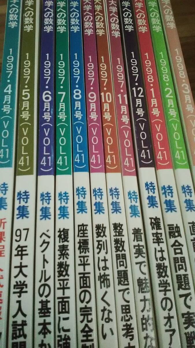 期間限定値下げ12冊セット[大学への数学](東京出版)1997年4月～1998年3月号