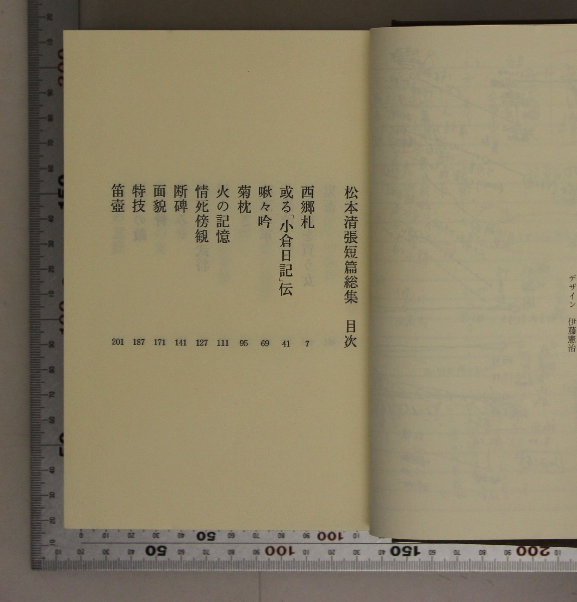『2年保証』 サイン本文学『松本清張短篇総集』 松本清張著 講談社 補足:署名 松本清張