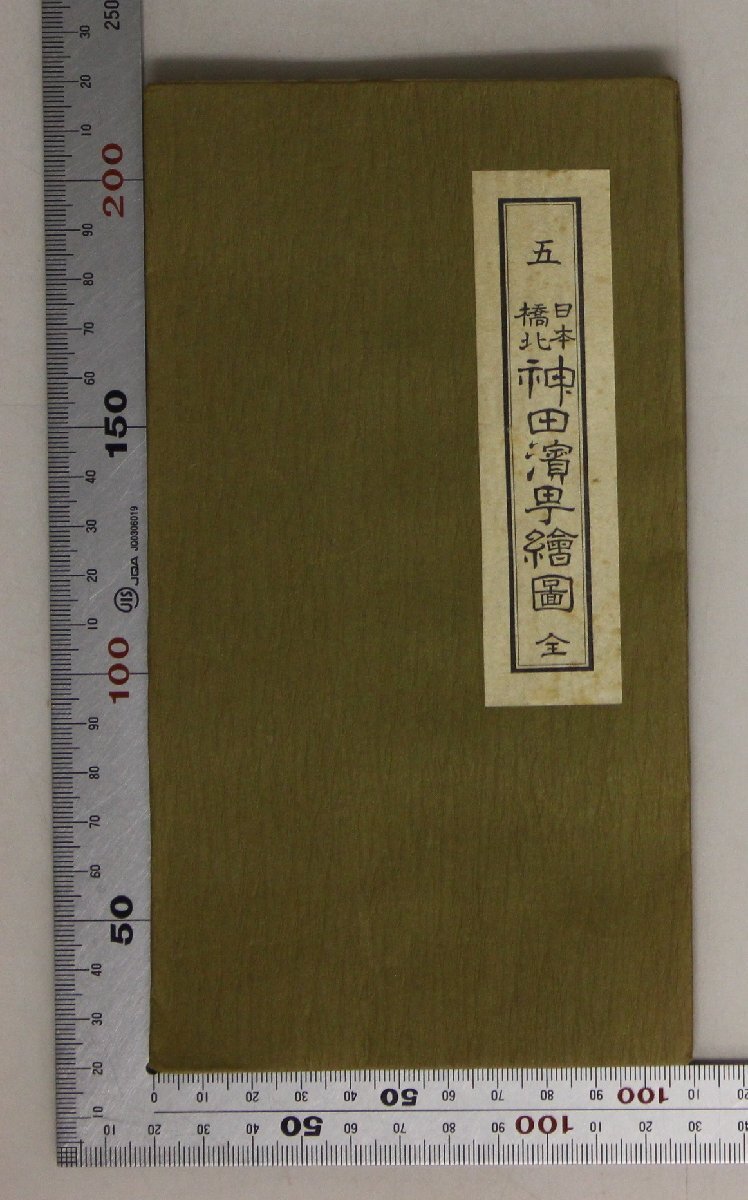 古地図『五 日本橋北 神田浜町絵図 全』復刻 金鱗堂 尾張屋清七板 補足安政六巳未夏再版/日本橋北/内神田/両国浜町/明細絵図/松平三河守