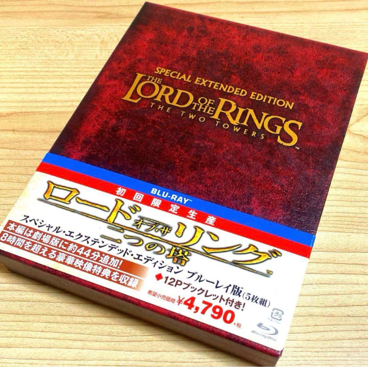 ロード・オブ・ザ・リング/二つの塔 スペシャル・エクステンデッド・エディション('02米)〈初回限定生産・5枚組〉Blu-ray