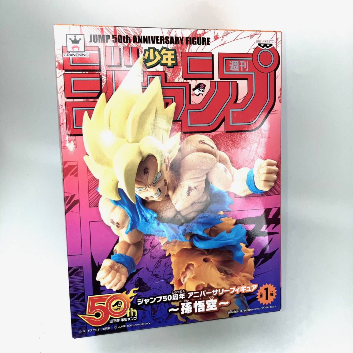 【限定1品】【未開封】【バンプレスト】【希少】【レア】ジャンプ50周年 アニバーサリーフィギュア ~孫悟空~ 全1種