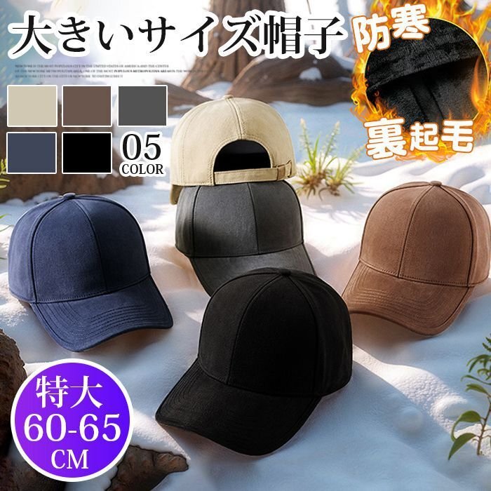 キャップ 大きいサイズ 帽子 60-65cm ゴルフ 裏起毛 防寒 冬 野球帽 ビッグサイズ 頭が大きいサイズ方