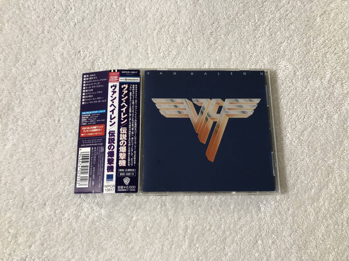 国内盤 帯付 デジタルリマスター HDCD VAN HALEN Ⅱ ヴァン・ヘイレン 伝説の爆撃機