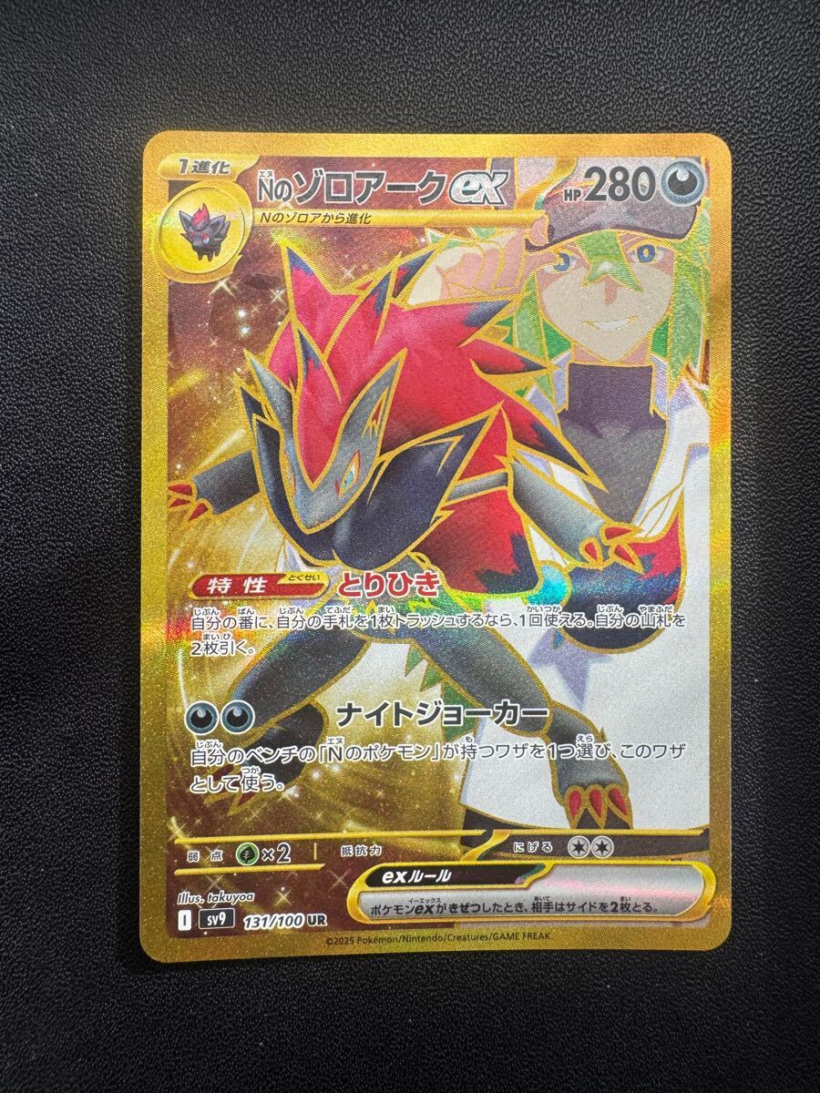 Nのゾロアークex SARエラー UR ポケモンカード (シングルカード Nのゾロアークex SARエラー UR ポケモンカード (シングルカード
