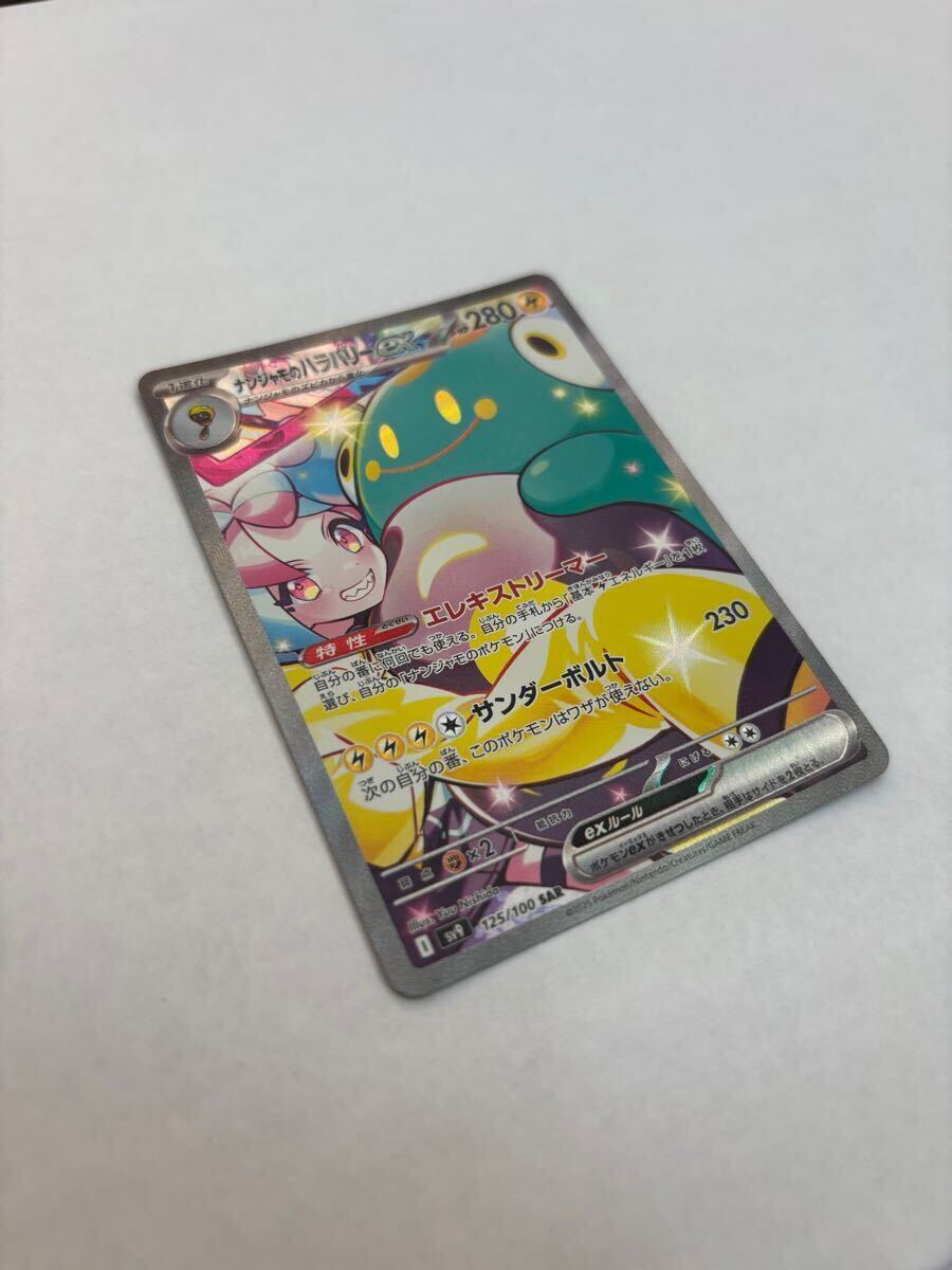 ポケモン カードゲーム/ポケカ/ナンジャモのハラバリーex(sv9 ポケモン カードゲーム/ポケカ/ナンジャモのハラバリーex(sv9
