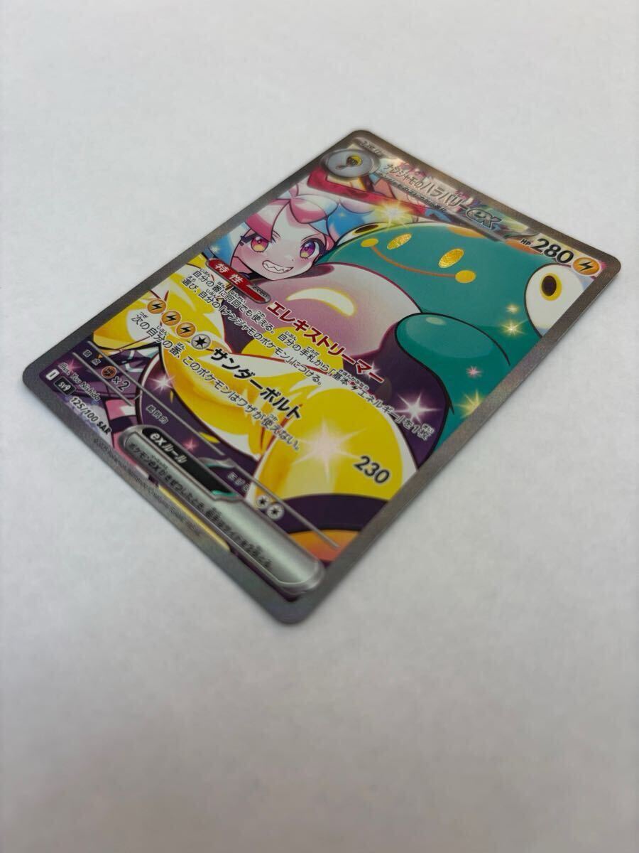 ポケモン カードゲーム/ポケカ/ナンジャモのハラバリーex(sv9 ポケモン カードゲーム/ポケカ/ナンジャモのハラバリーex(sv9