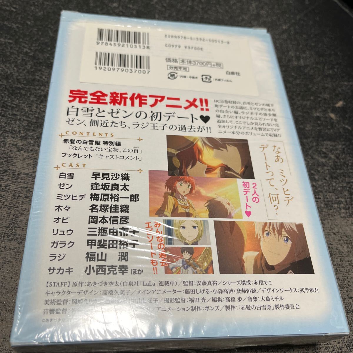 赤髪の白雪姫 オリジナルアニメDVD付限定版 15巻 - 少女 赤髪の白雪姫 オリジナルアニメDVD付限定版 15巻 - 少女