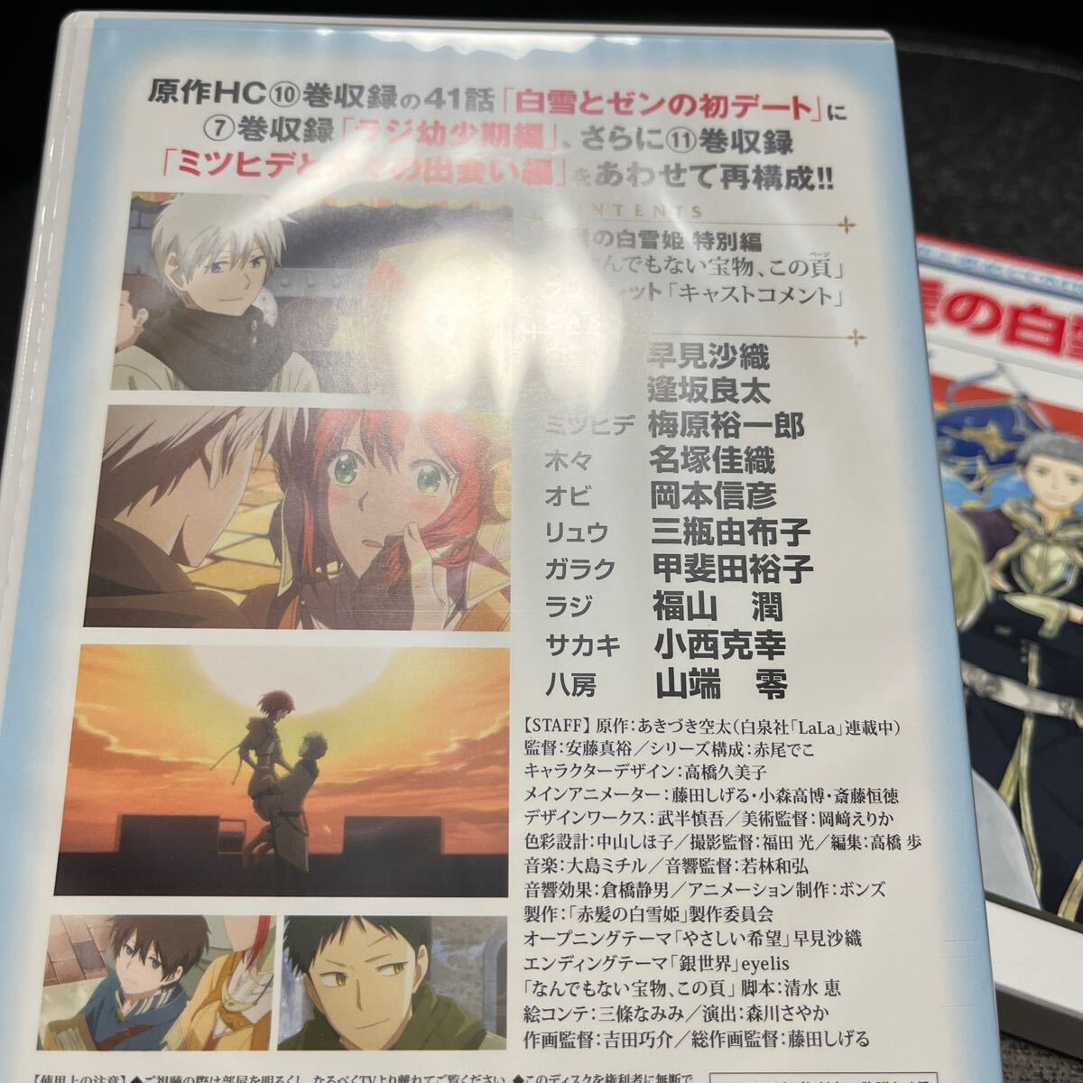 赤髪の白雪姫 オリジナルアニメDVD付限定版 15巻 - 少女 赤髪の白雪姫 オリジナルアニメDVD付限定版 15巻 - 少女