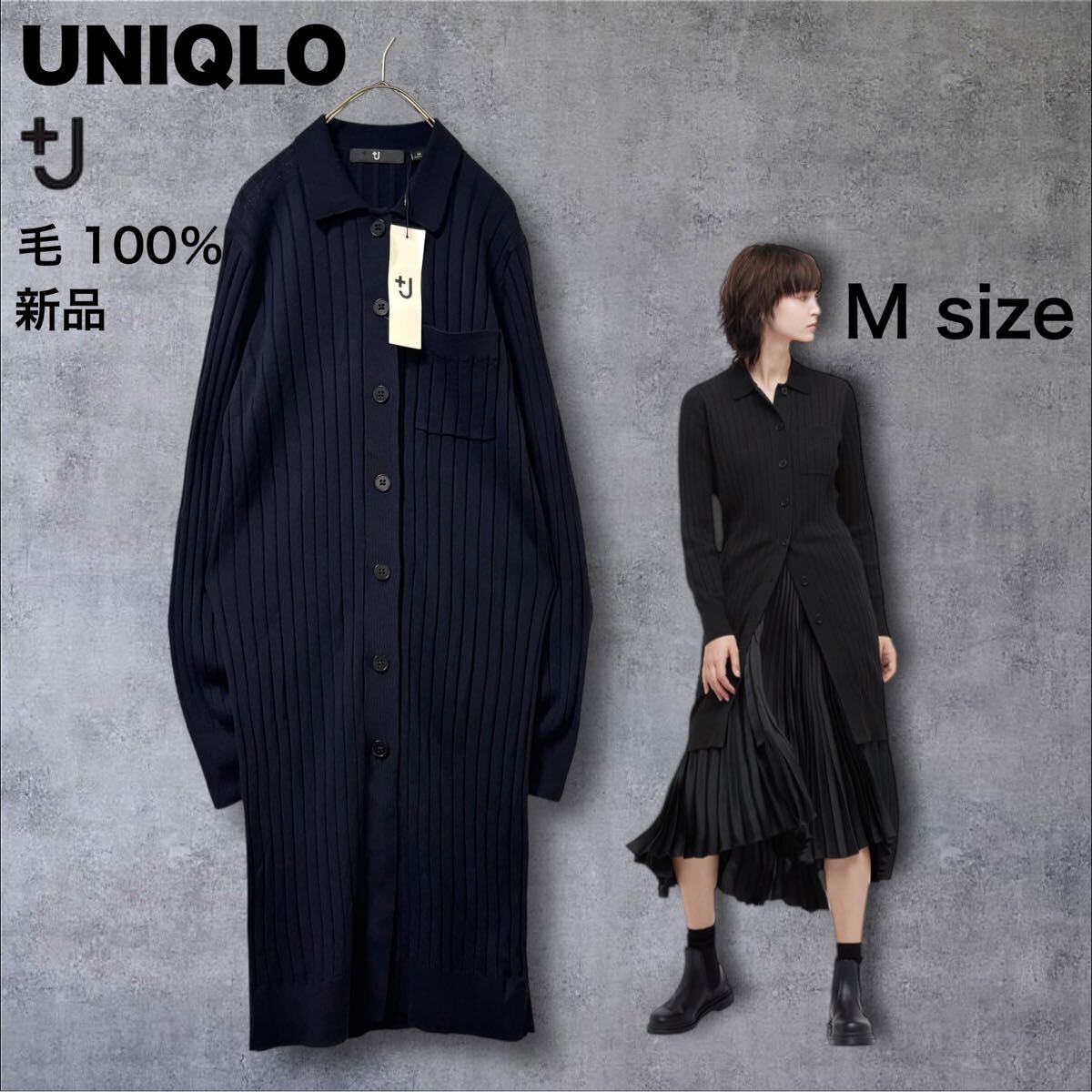 1551 新品 +J UNIQLO エクストラファインメリノ ウール リブ 1551 新品 +J UNIQLO エクストラファインメリノ ウール リブ