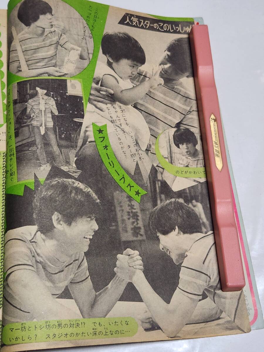 ７７　昭和44年　No.36　マーガレット　フォーリーブス　沢田研二　木內(nèi)千鶴子　本村三四子　浦野千賀子　西谷祥子　わたなべまさこ